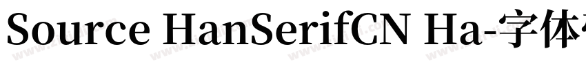 Source HanSerifCN Ha字体转换